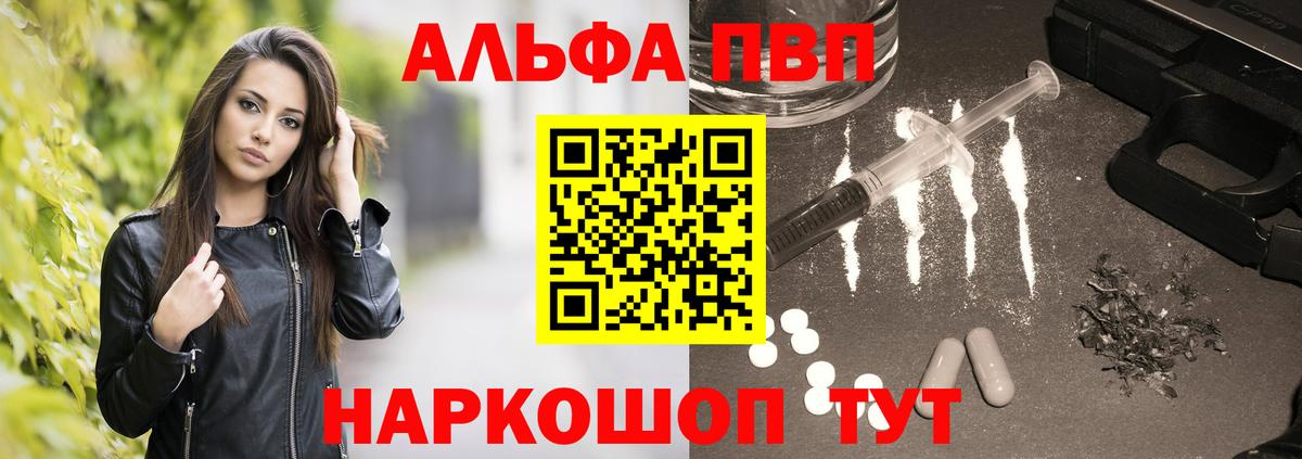 Альфа ПВП VHQ  APVP Соль  Надым  Альфа ПВП VHQ  Вход с VPN 