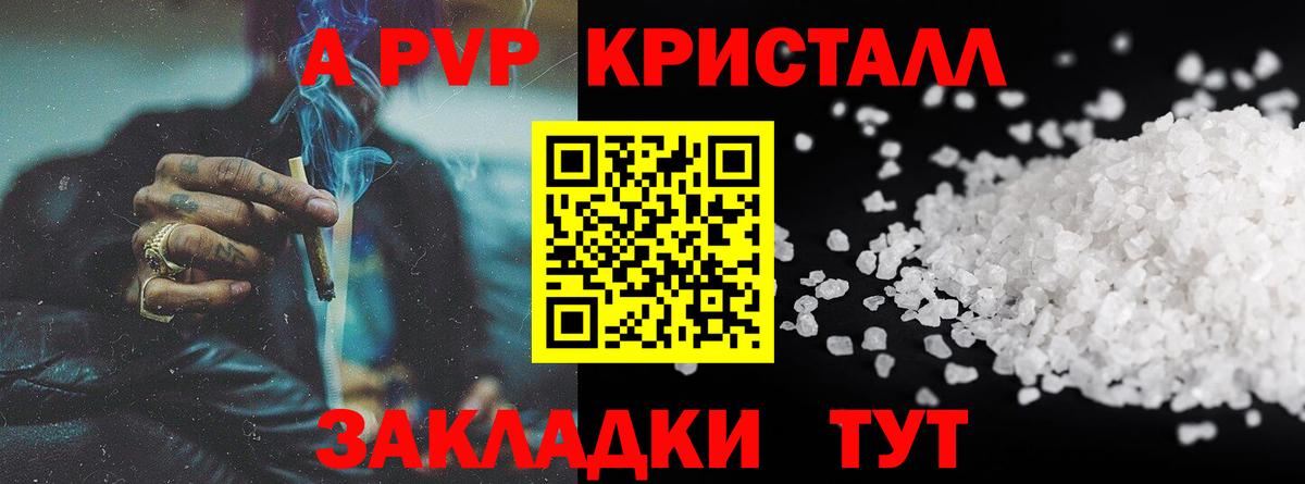 А ПВП кристаллы Надым
