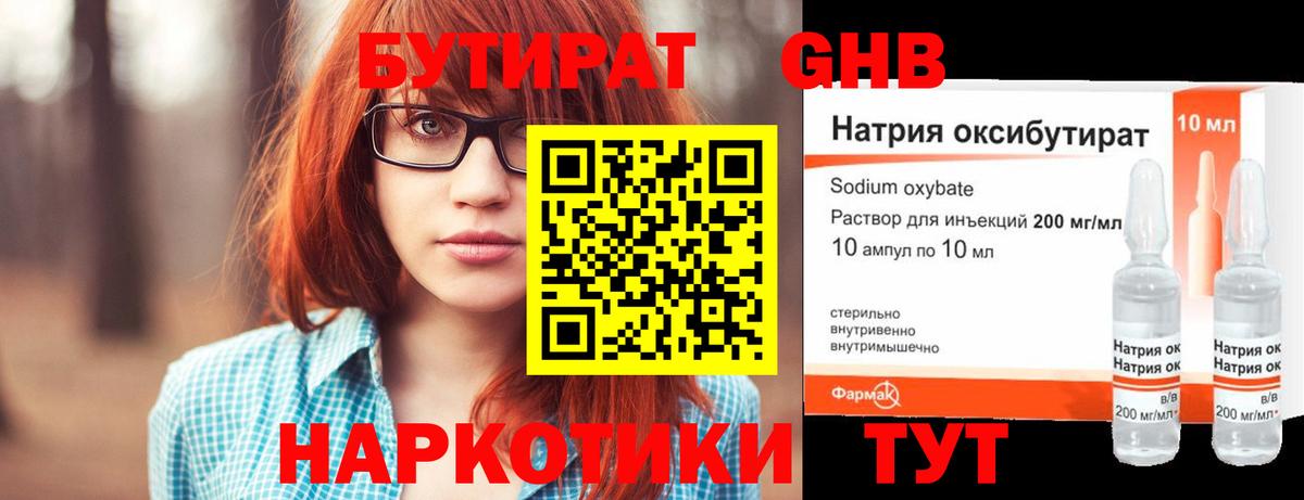 Бутират 99% Надым