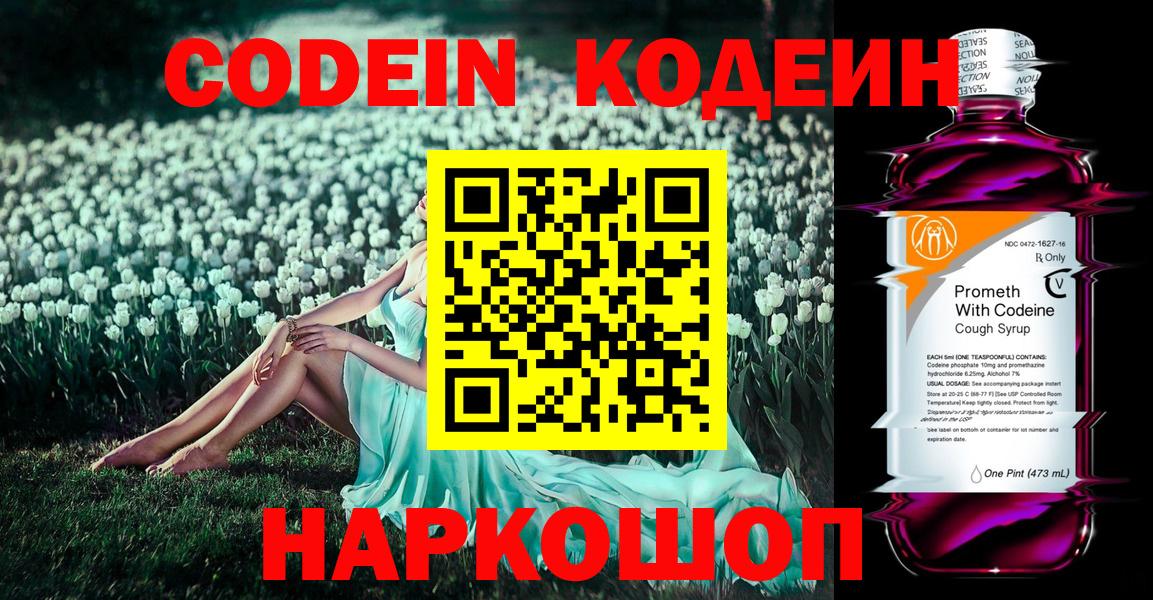 Кодеиновый сироп Lean напиток Lean (лин) Надым