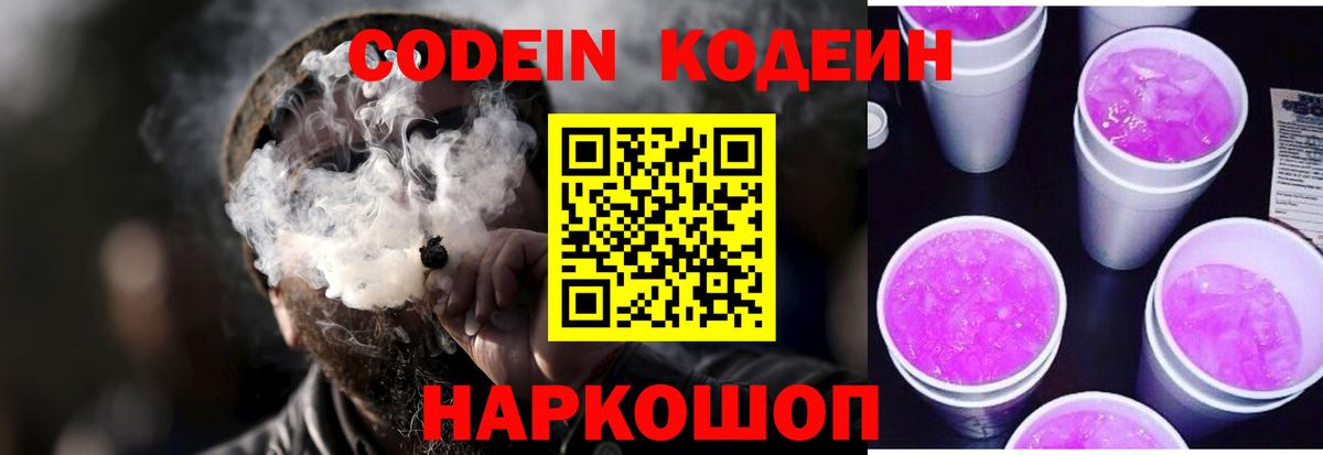 Надым  Codein Purple Drank  Вход с VPN 