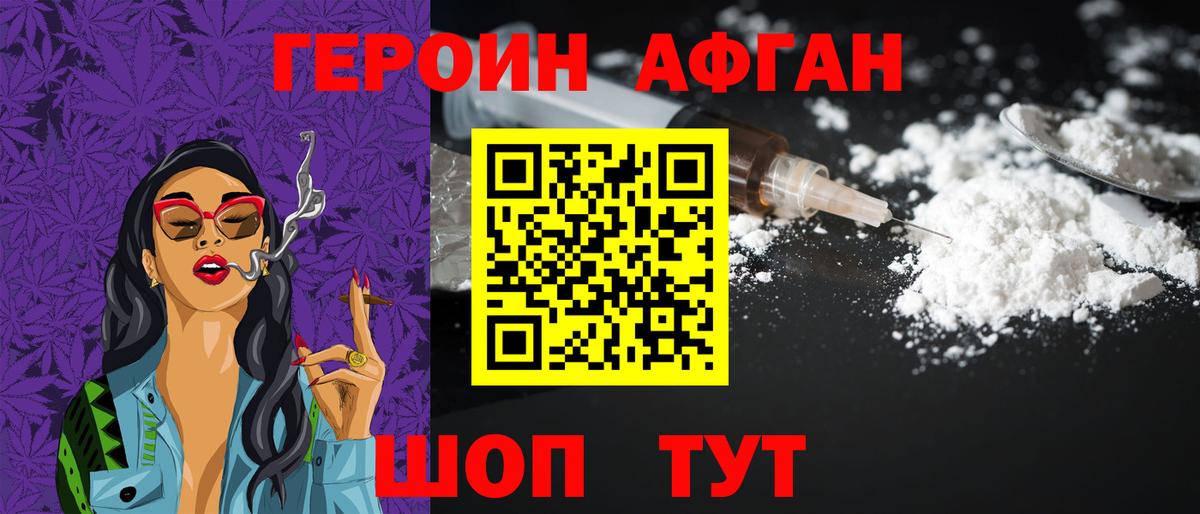 ГЕРОИН Афган Надым