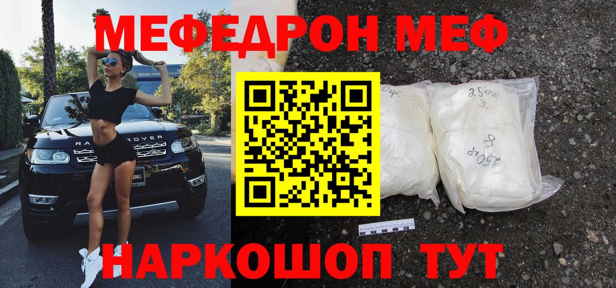 Мефедрон кристаллы Надым