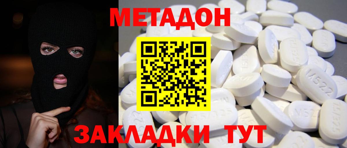 МЕТАДОН белоснежный Надым