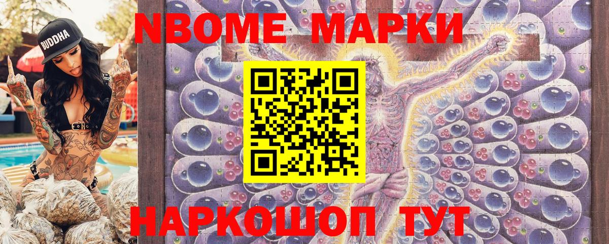 Марки N-bome 1500мкг  Вход с VPN  Надым 