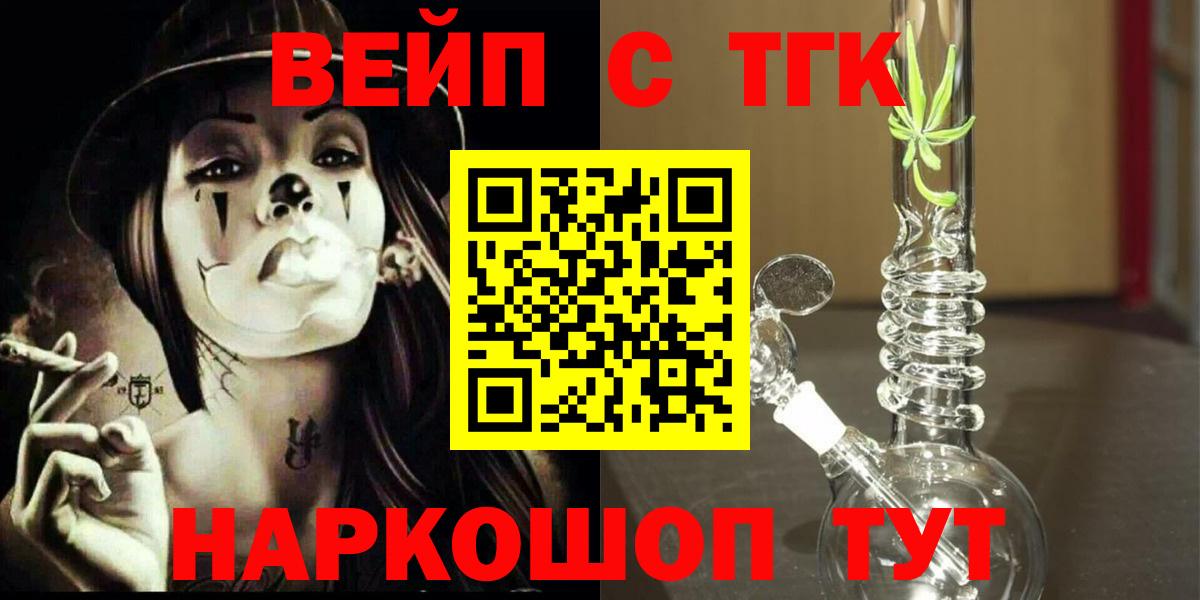 ТГК вейп с тгк  Вход с VPN  Надым  Дистиллят ТГК вейп 